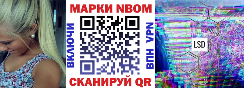Марки 25I-NBOMe 1500мкг  Горбатов 